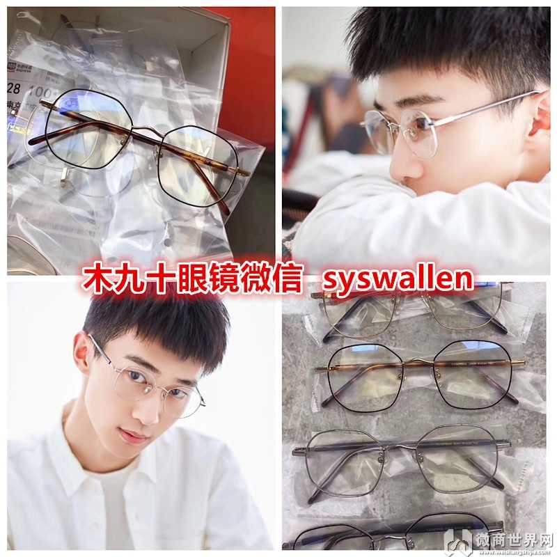 微商眼镜货源-微商眼镜厂家一手代理货源