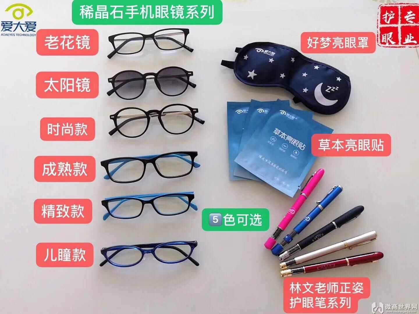 25个眼镜微商货源-微商眼镜厂家一手代理货源